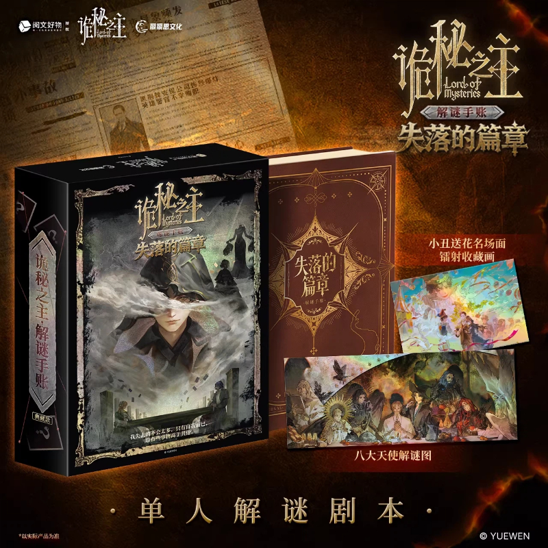 Yuewen Lord of the Mysteries A - Party Games Mystery 리뷰 및 가격