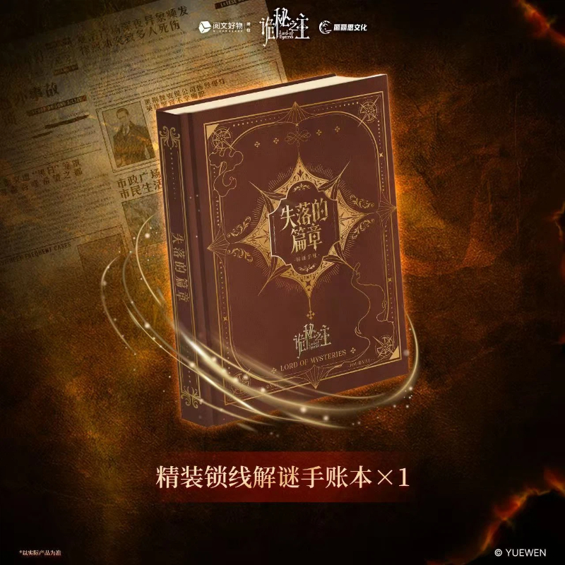 Yuewen Lord of the Mysteries A - Party Games Mystery 리뷰 및 가격